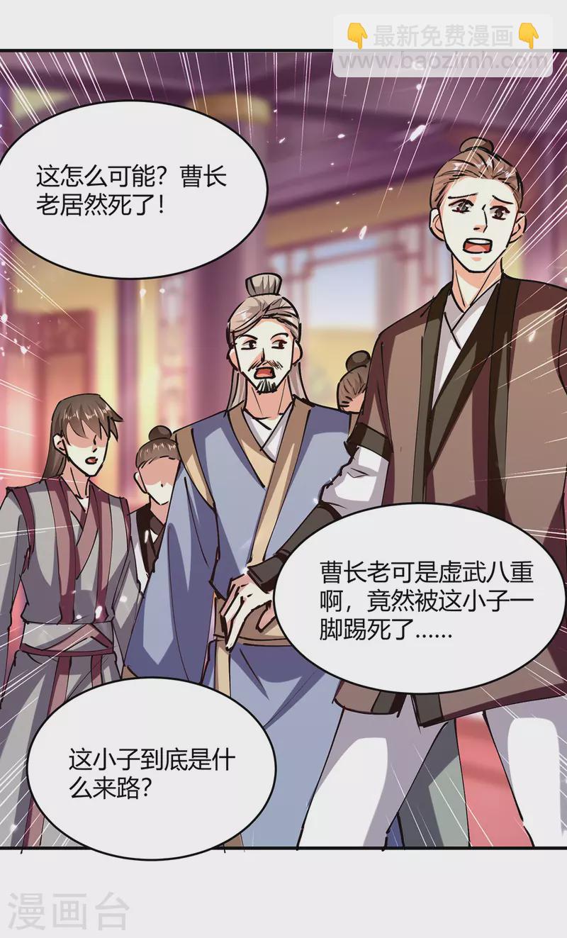 第311话 把命留下吧-第311话