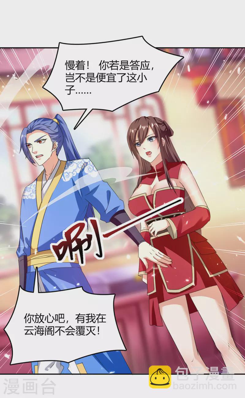 第311话 把命留下吧-第311话
