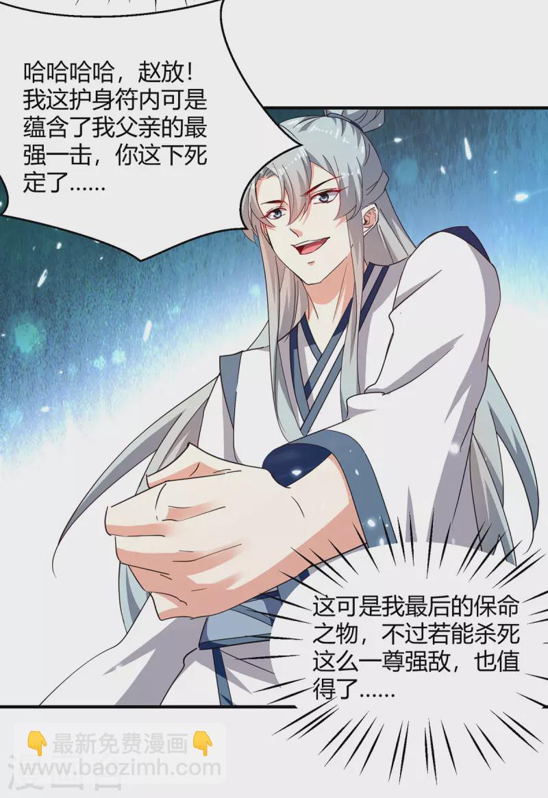 第311话 把命留下吧-第311话