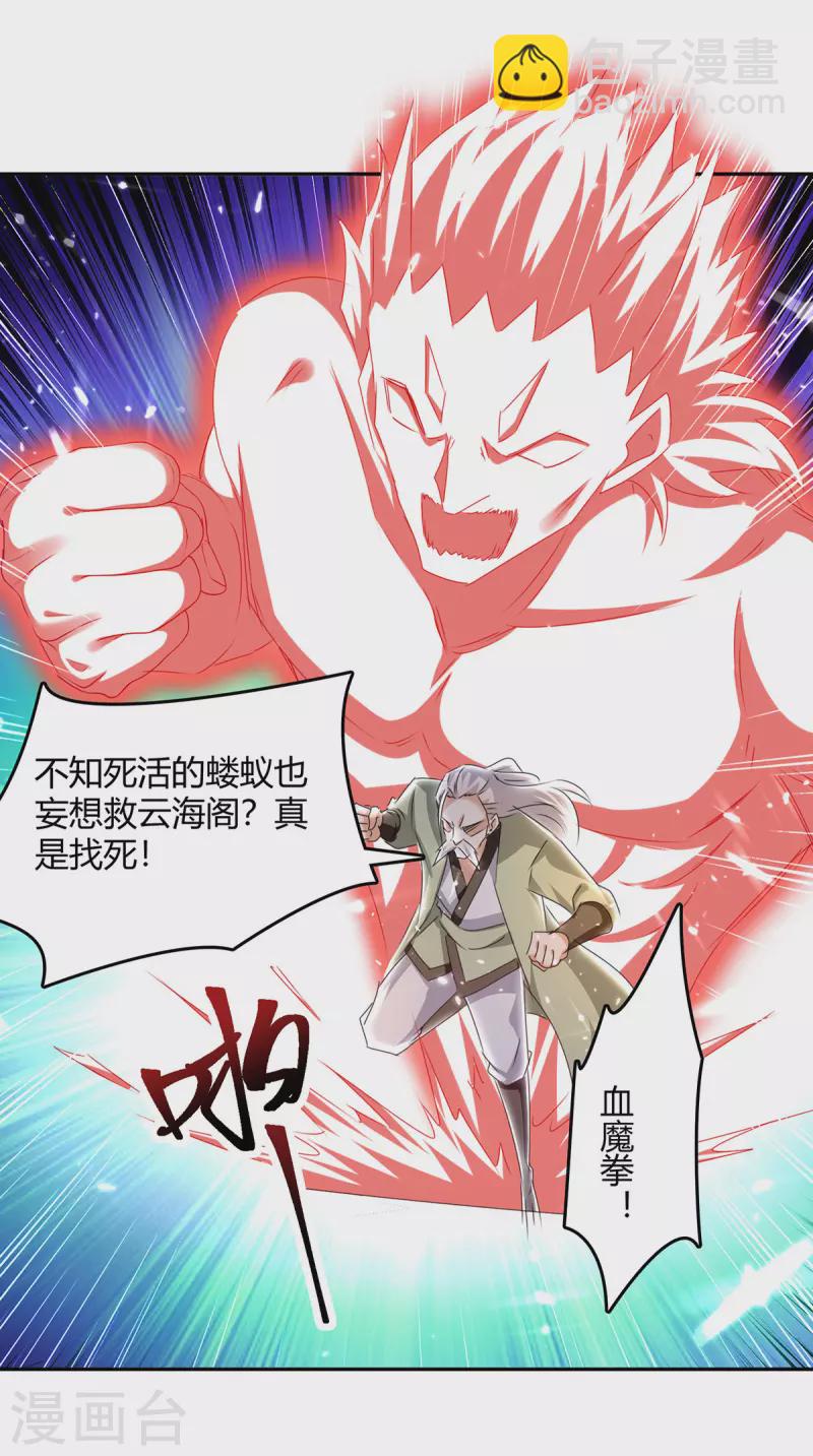 第311话 把命留下吧-第311话