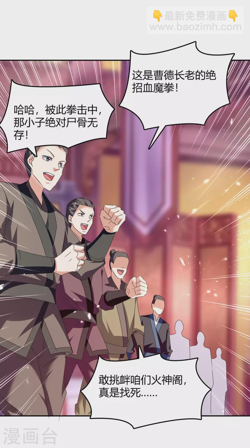第311话 把命留下吧-第311话