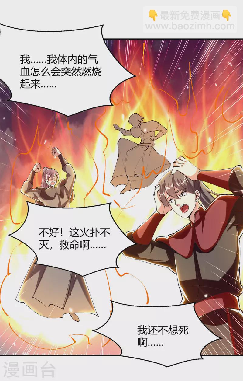 第319话 丧尽天良-第319话
