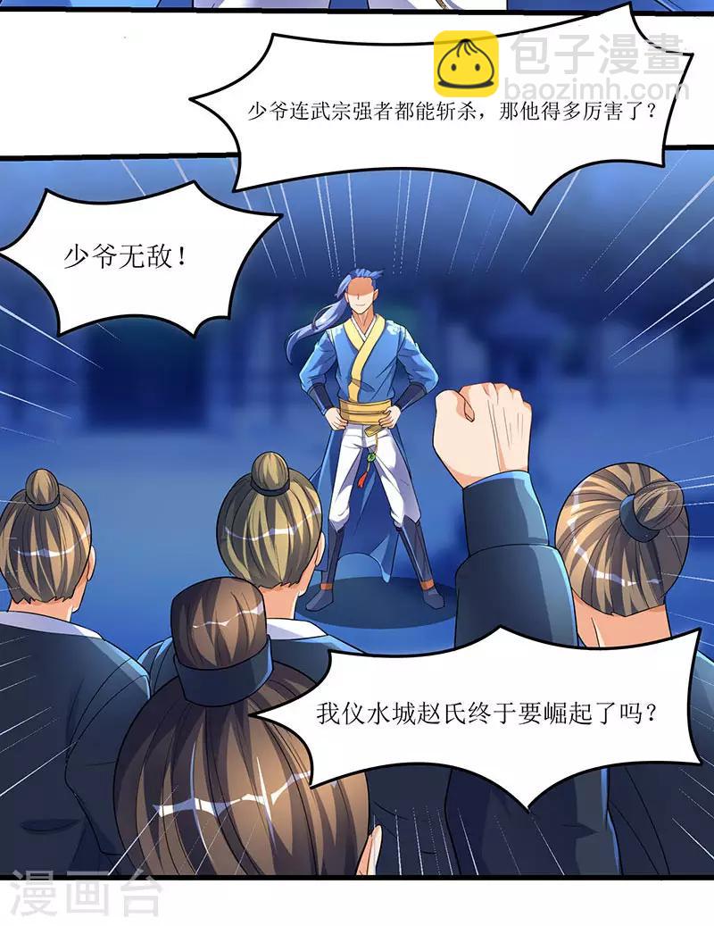 第33话 赵氏危机解除-第33话
