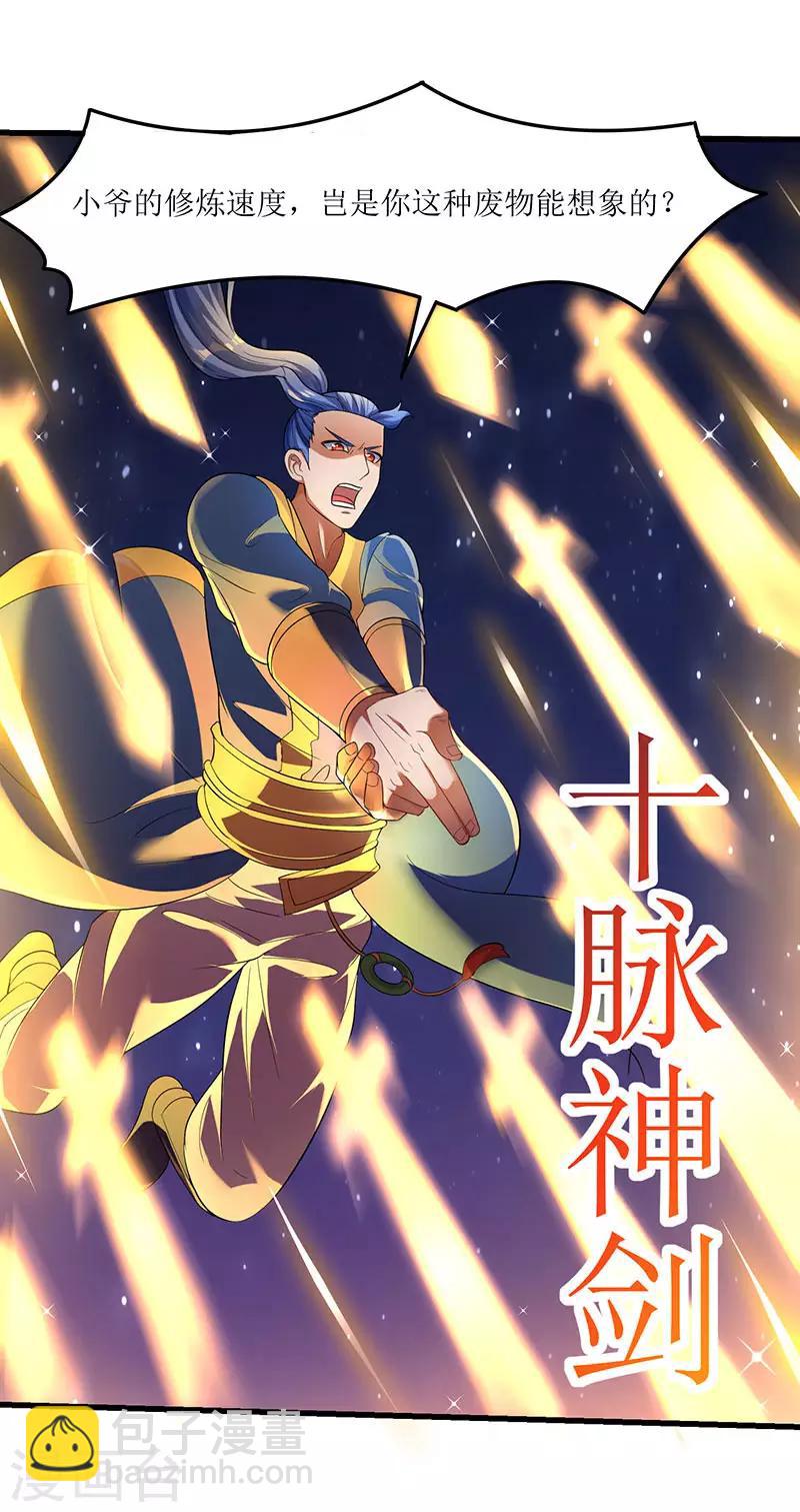 第33话 赵氏危机解除-第33话
