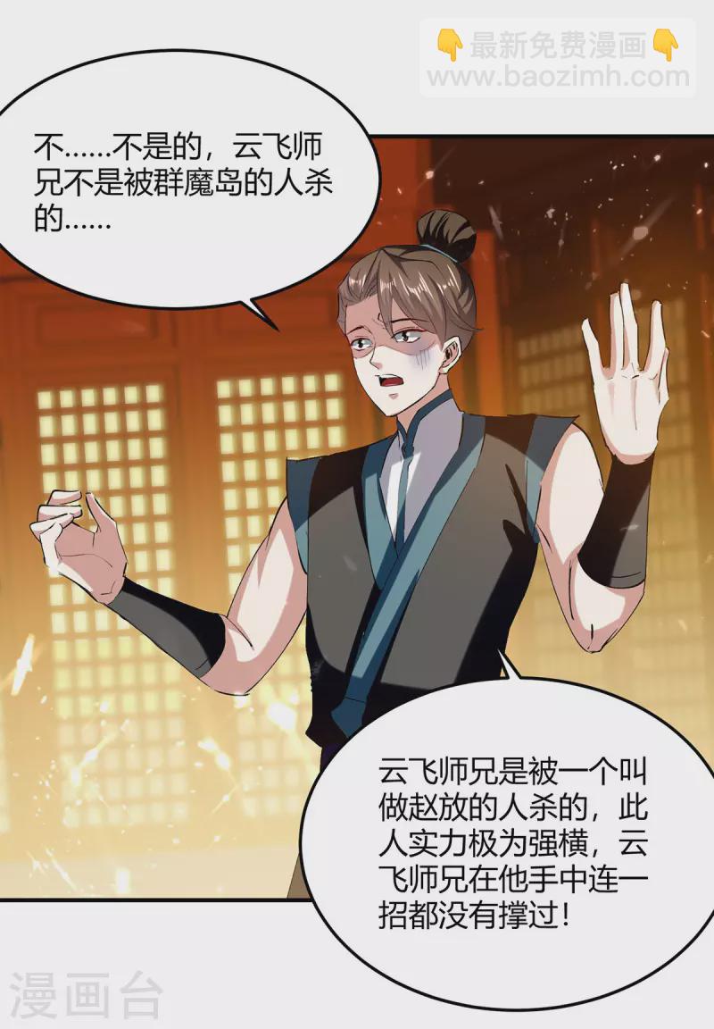 第329话 云海阁危机-第329话
