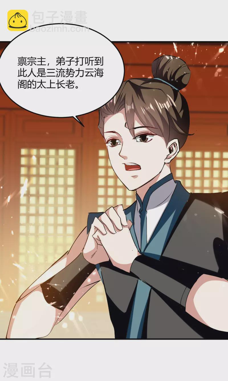 第329话 云海阁危机-第329话