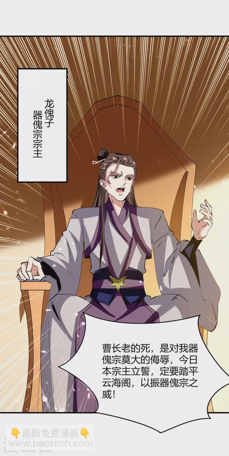 第329话 云海阁危机-第329话