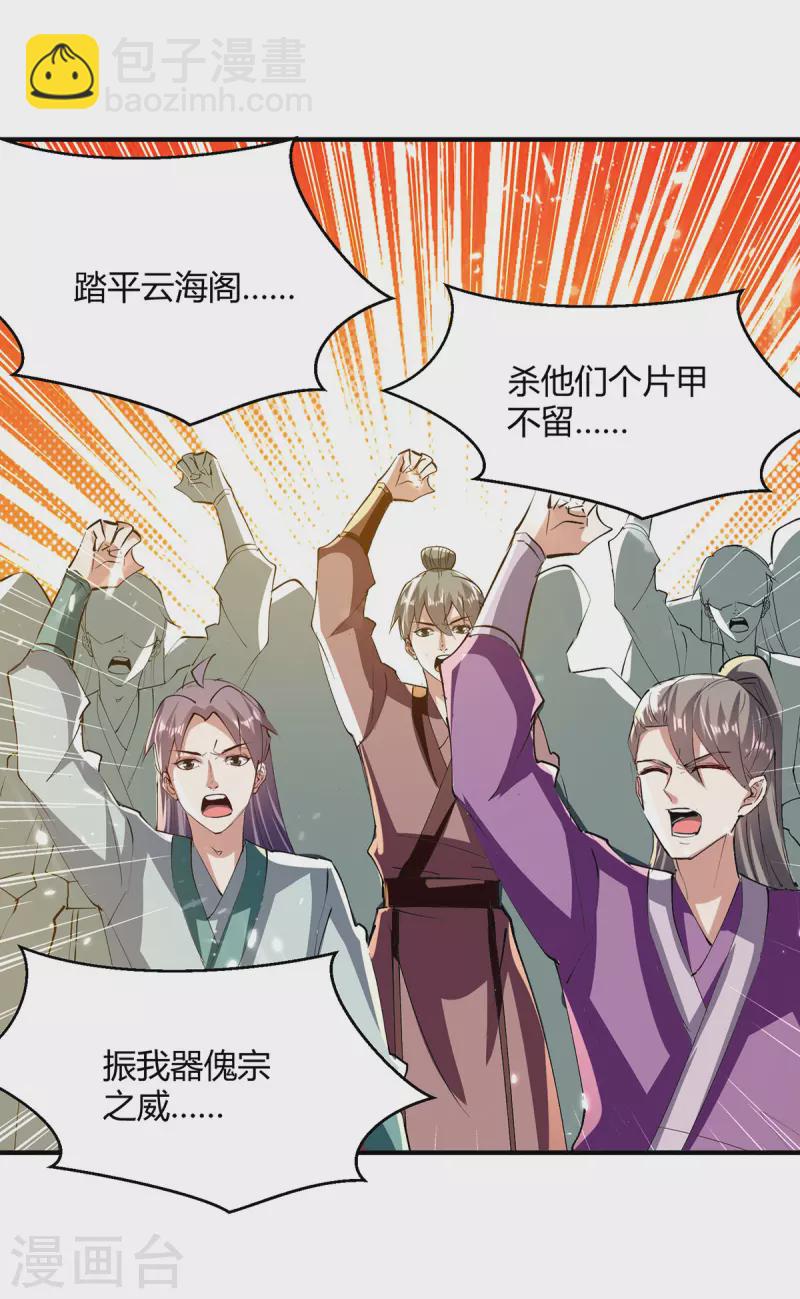 第329话 云海阁危机-第329话