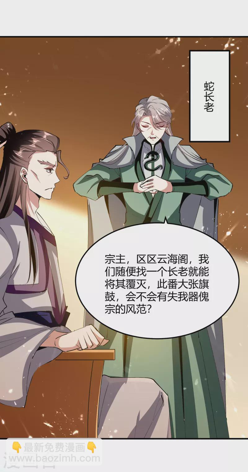第329话 云海阁危机-第329话