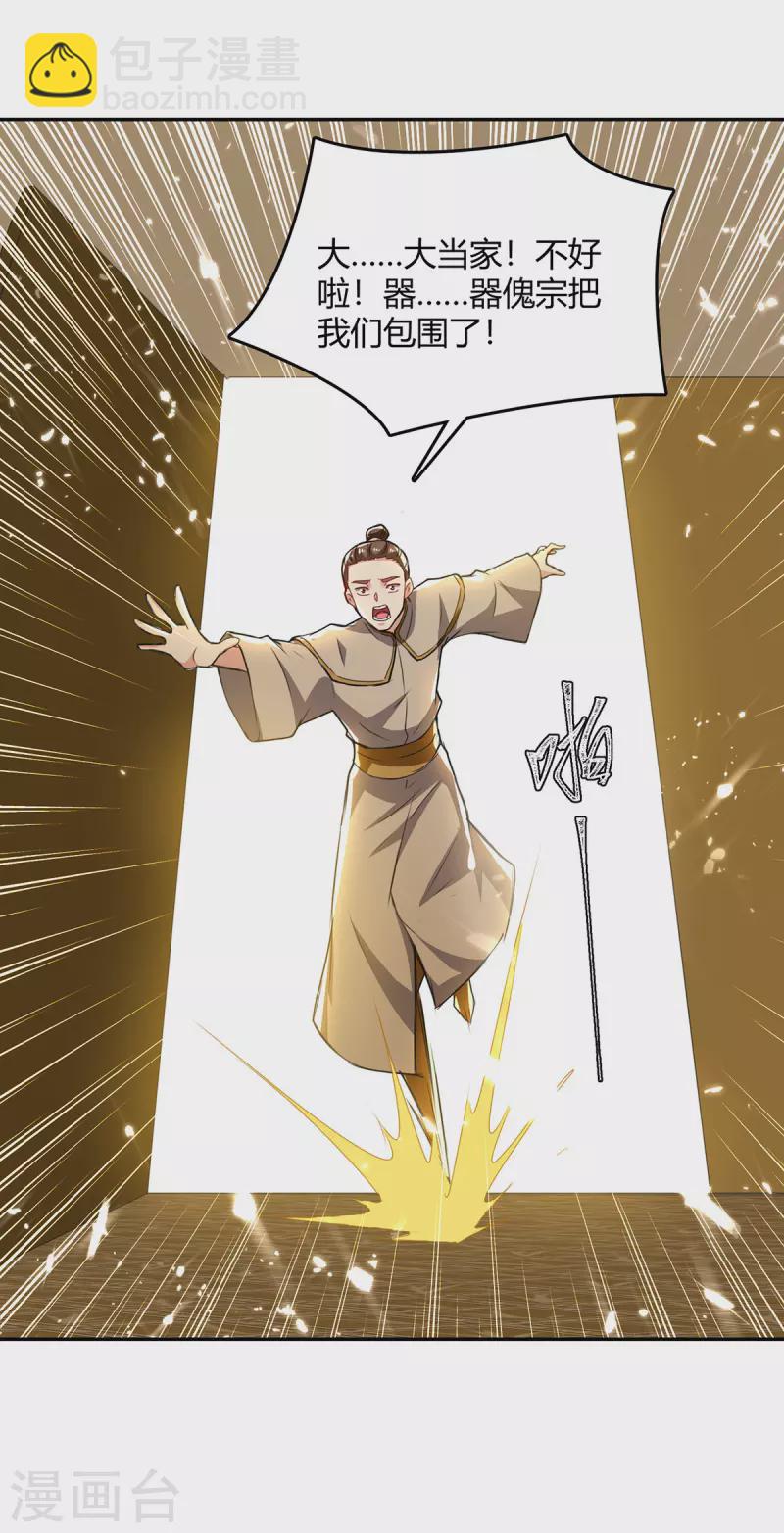 第329话 云海阁危机-第329话