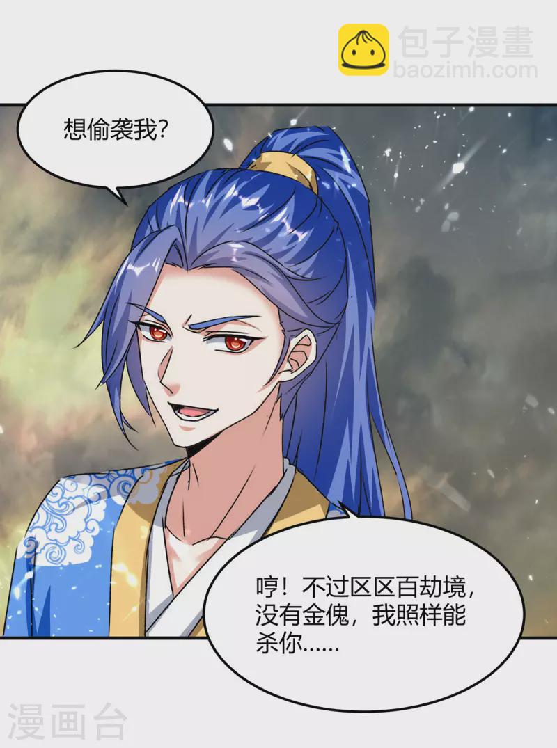 第333话 尽斩来敌-第333话