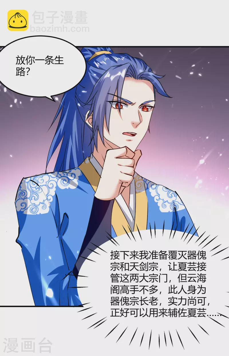 第333话 尽斩来敌-第333话