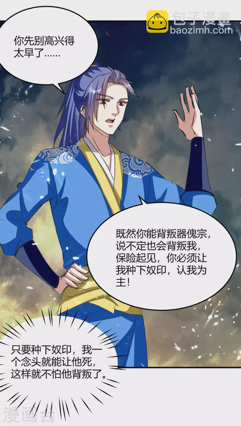 第333话 尽斩来敌-第333话