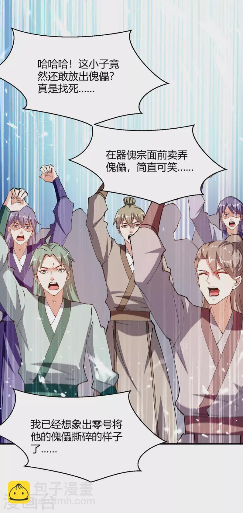 第335话 收服器傀宗-第335话