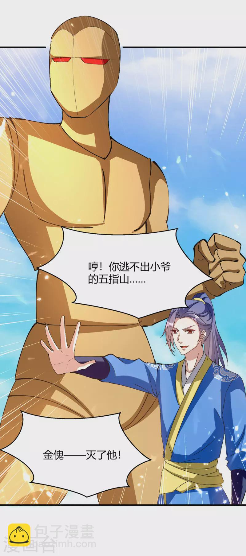 第335话 收服器傀宗-第335话