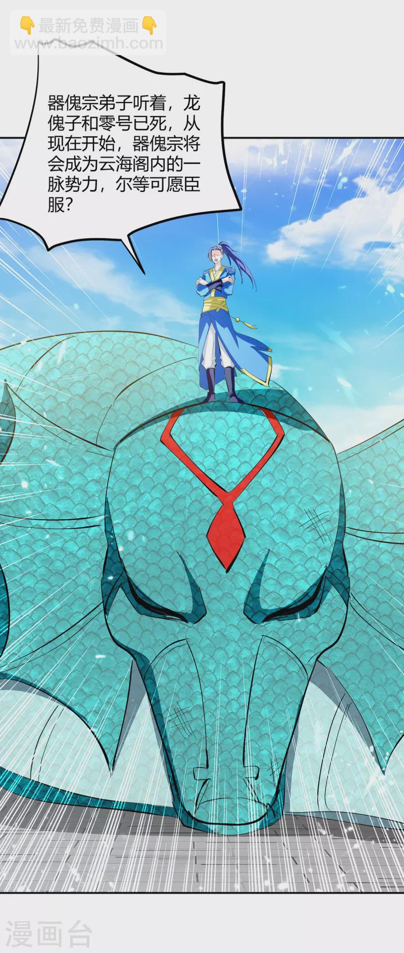 第335话 收服器傀宗-第335话