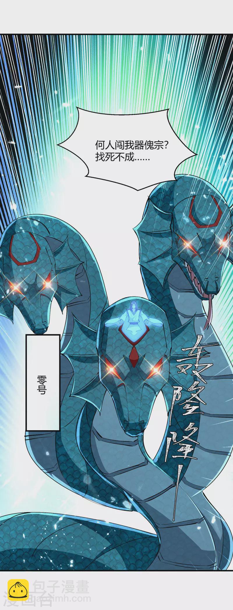 第335话 收服器傀宗-第335话