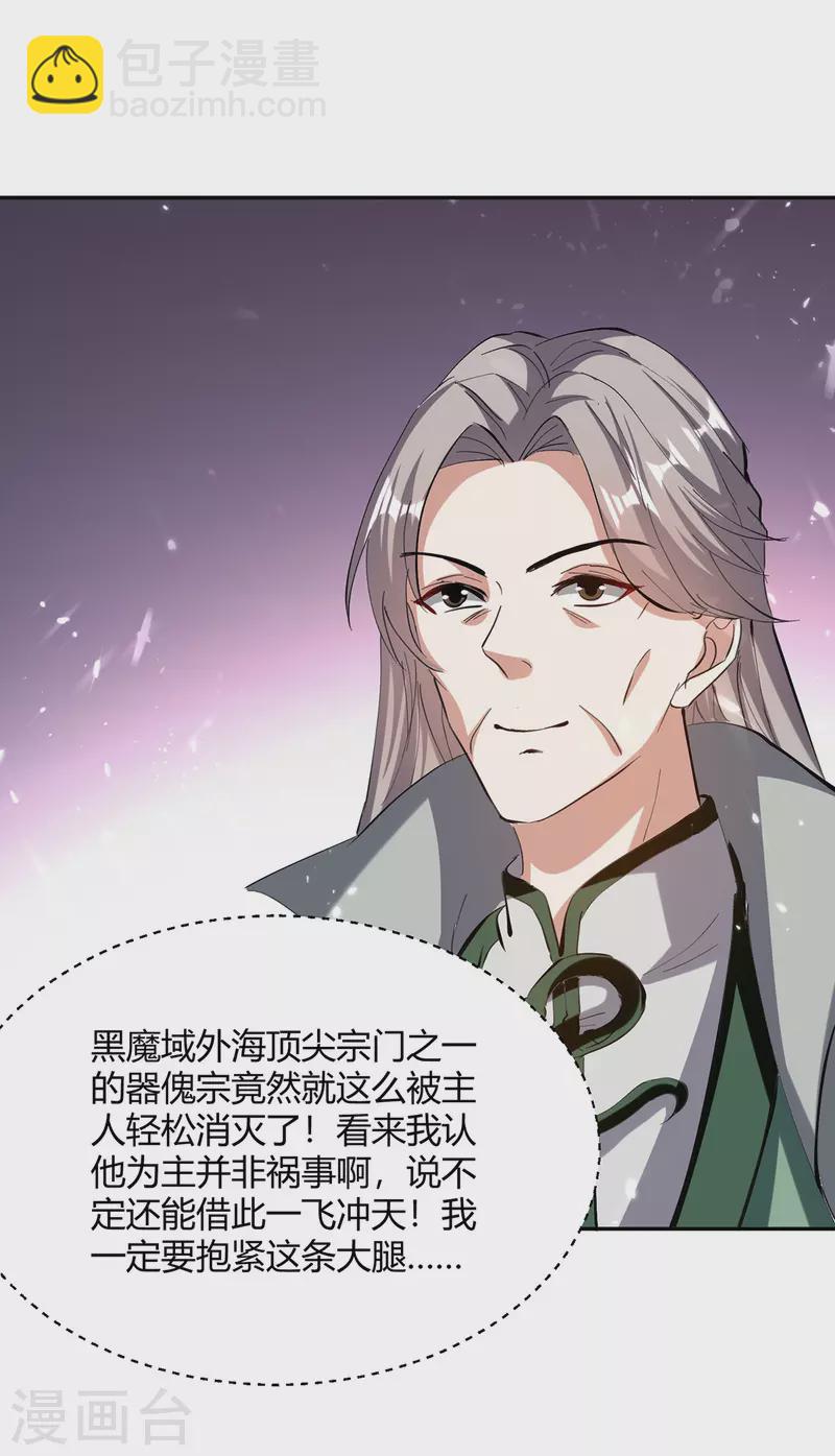 第335话 收服器傀宗-第335话