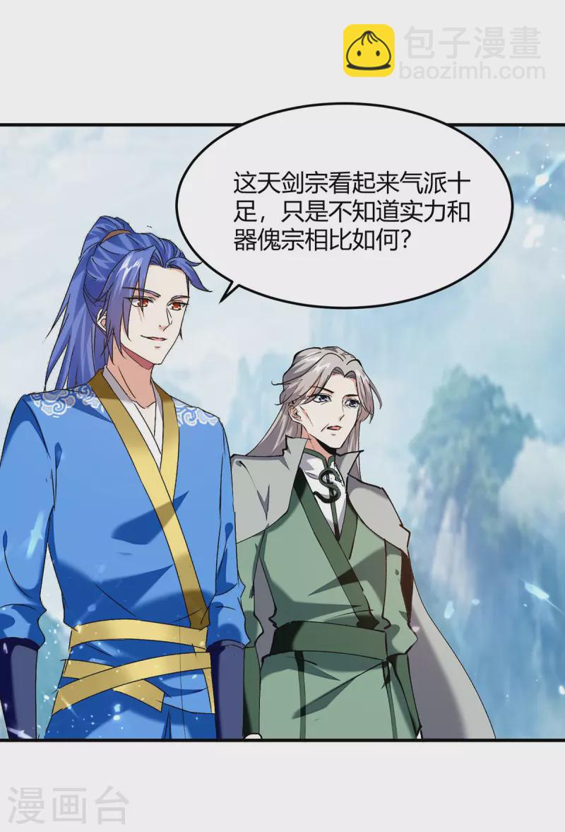 第335话 收服器傀宗-第335话