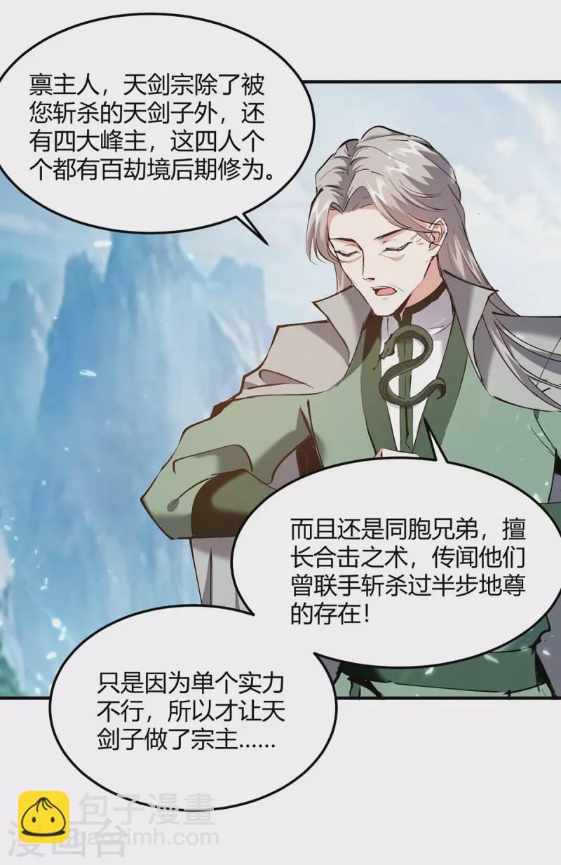 第335话 收服器傀宗-第335话