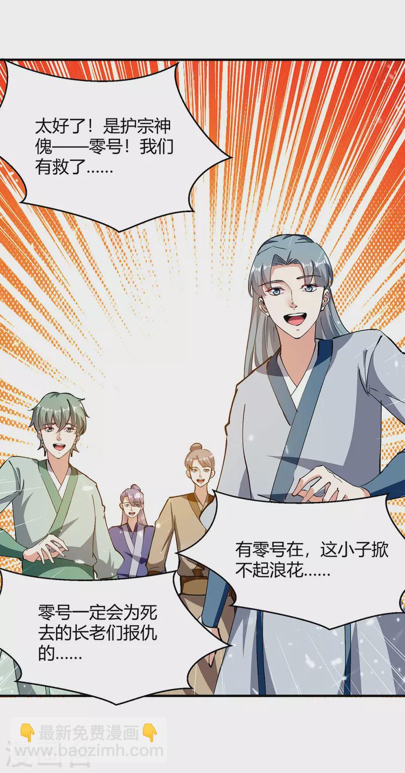 第335话 收服器傀宗-第335话