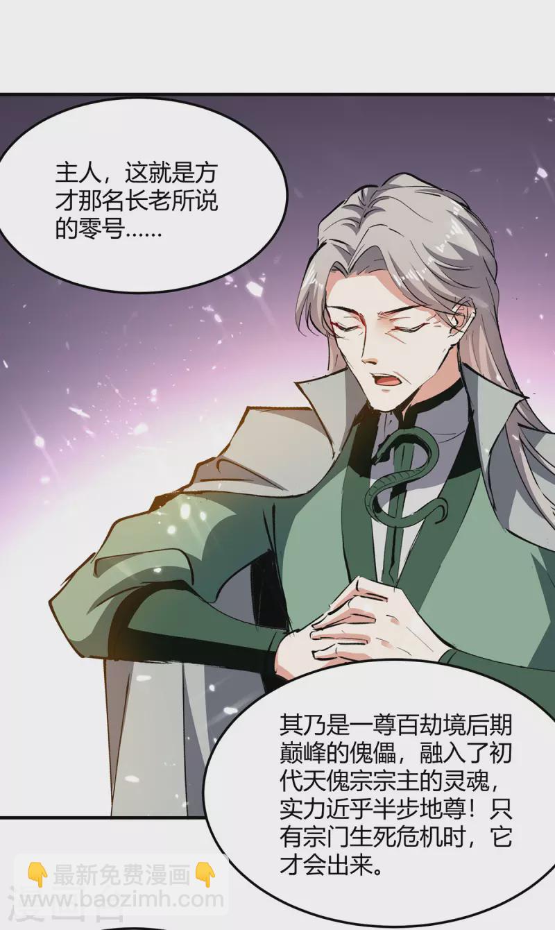 第335话 收服器傀宗-第335话