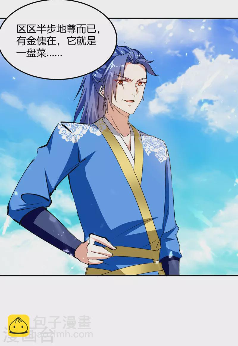 第335话 收服器傀宗-第335话