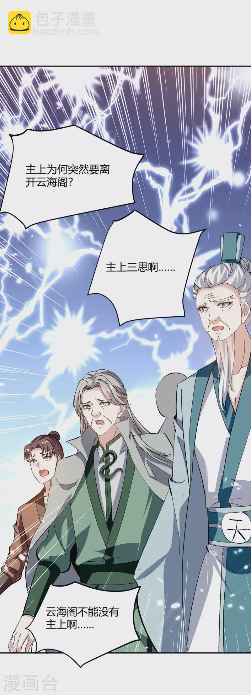 第339话 离开云海阁-第339话