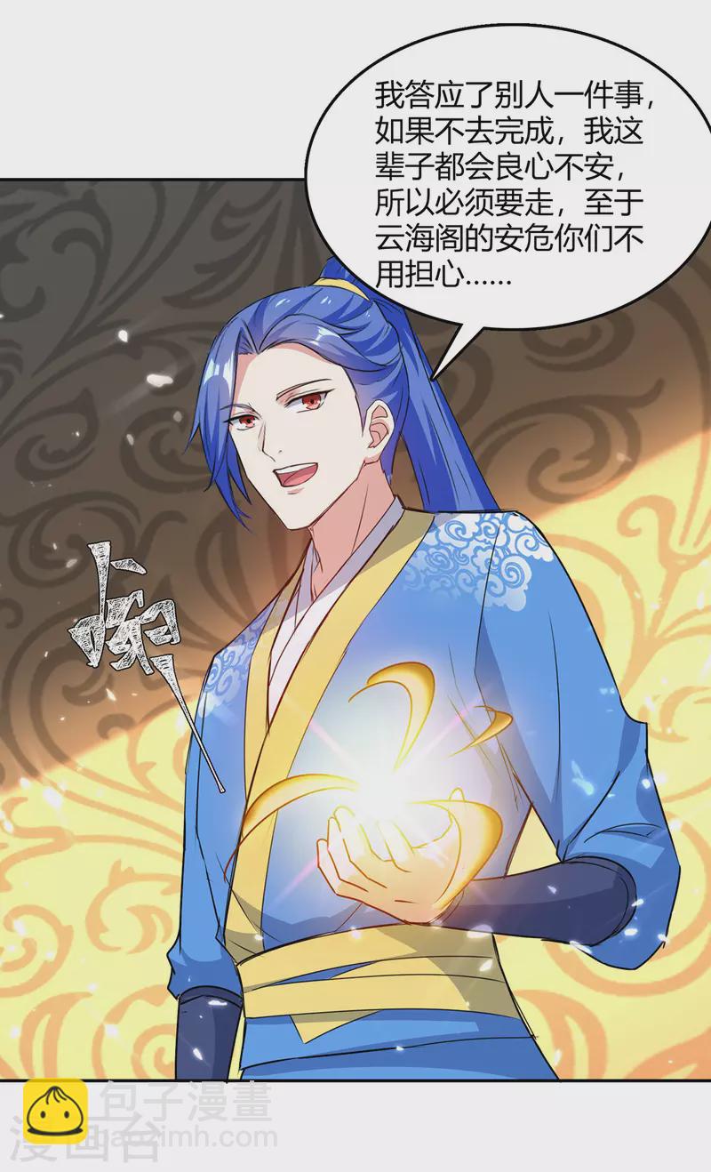 第339话 离开云海阁-第339话