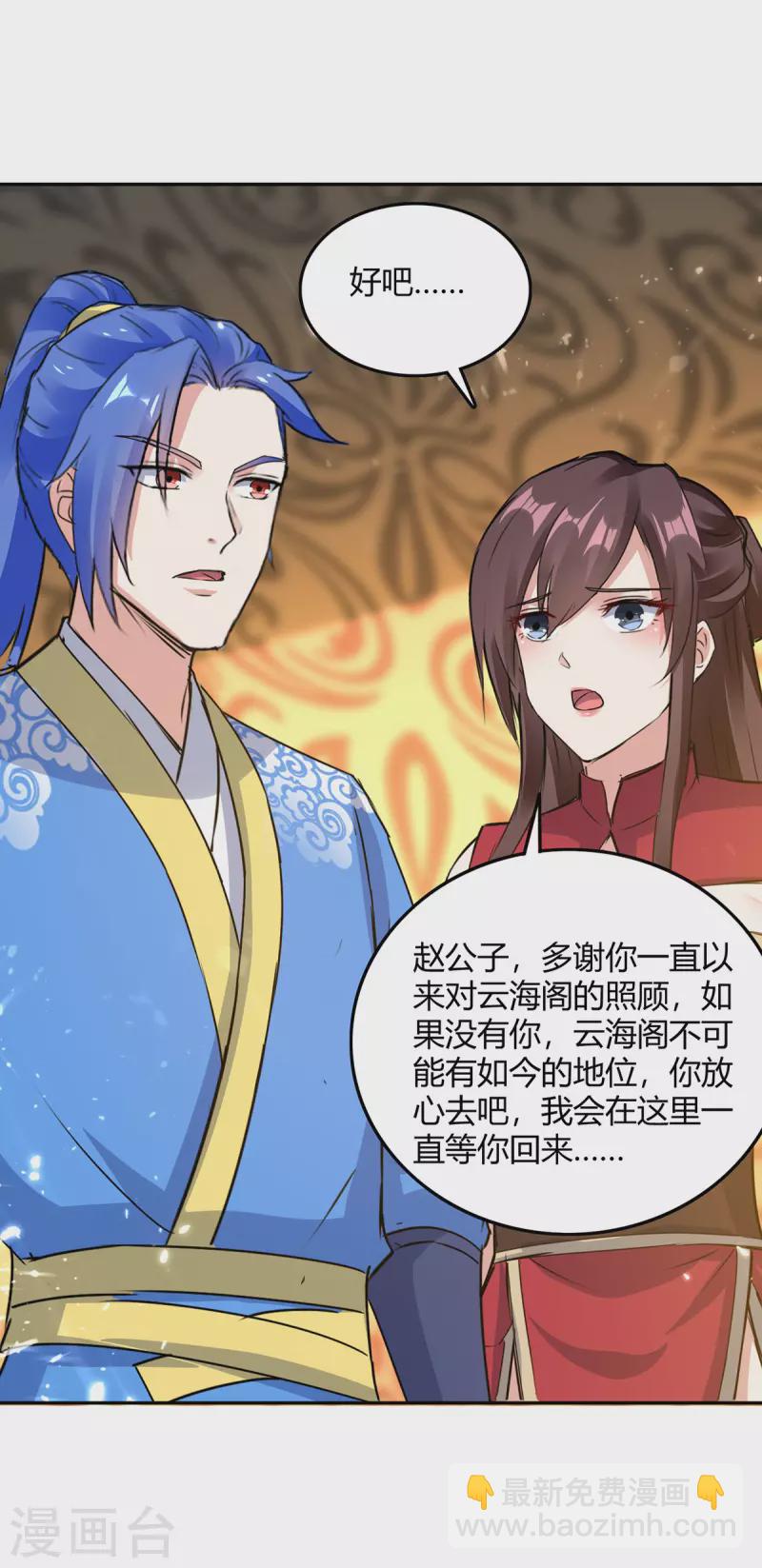第339话 离开云海阁-第339话
