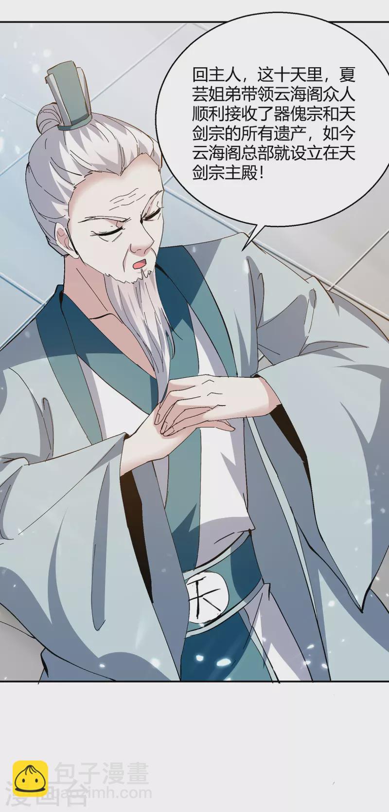 第339话 离开云海阁-第339话