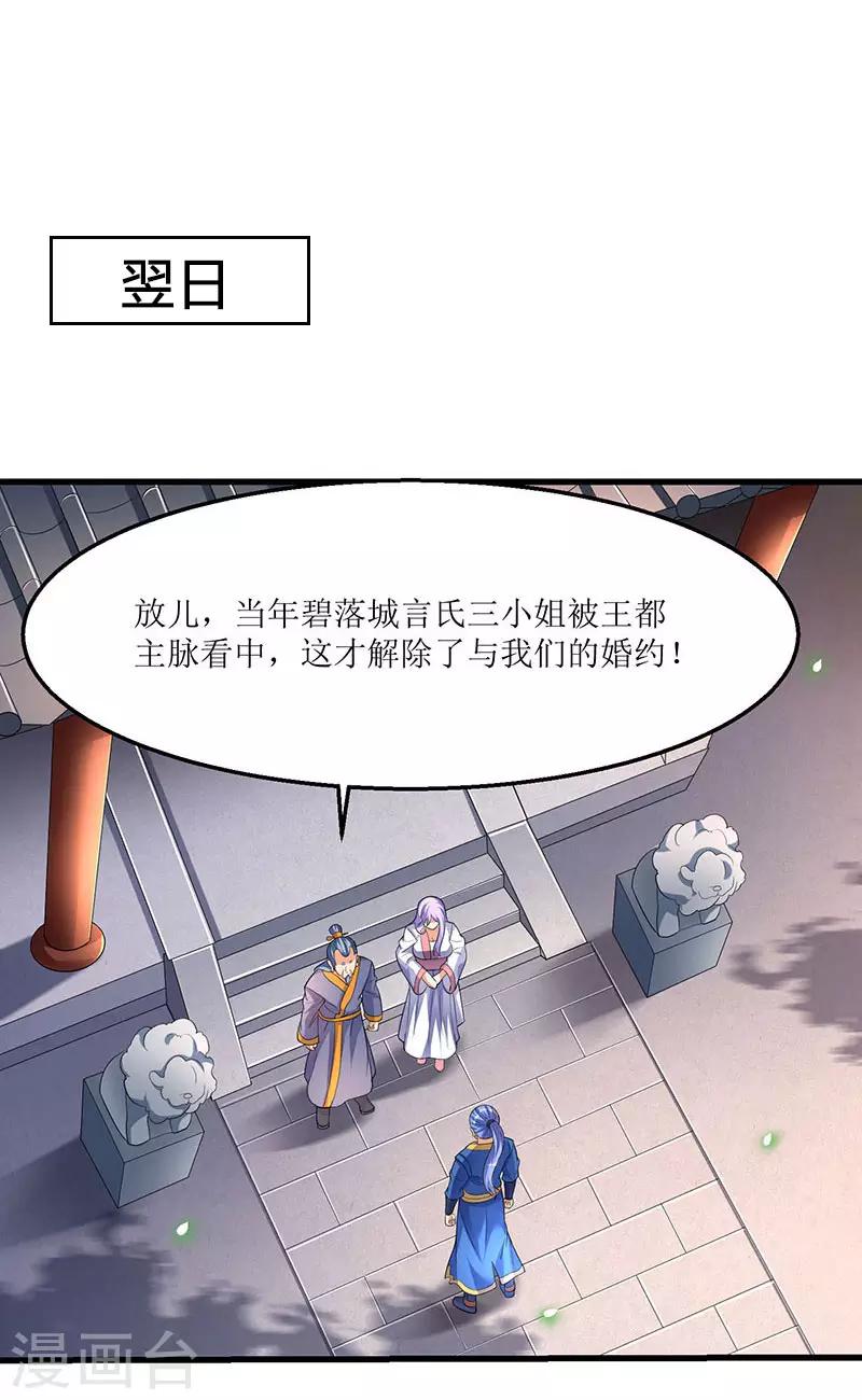 第35话 特殊玄妙体质-第35话