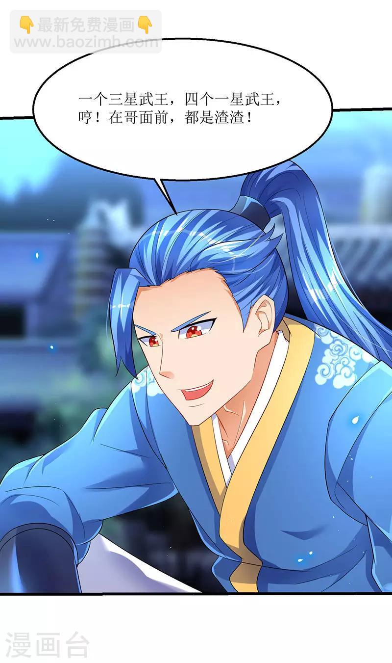 第35话 特殊玄妙体质-第35话