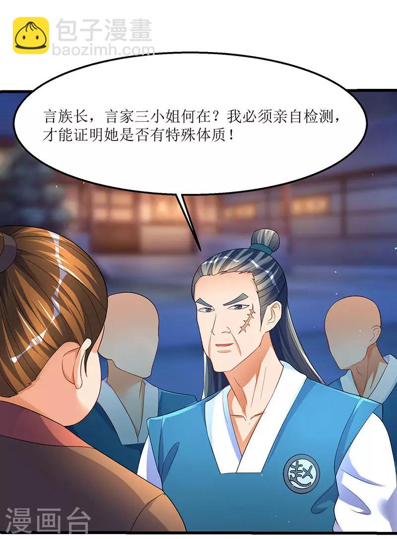 第35话 特殊玄妙体质-第35话