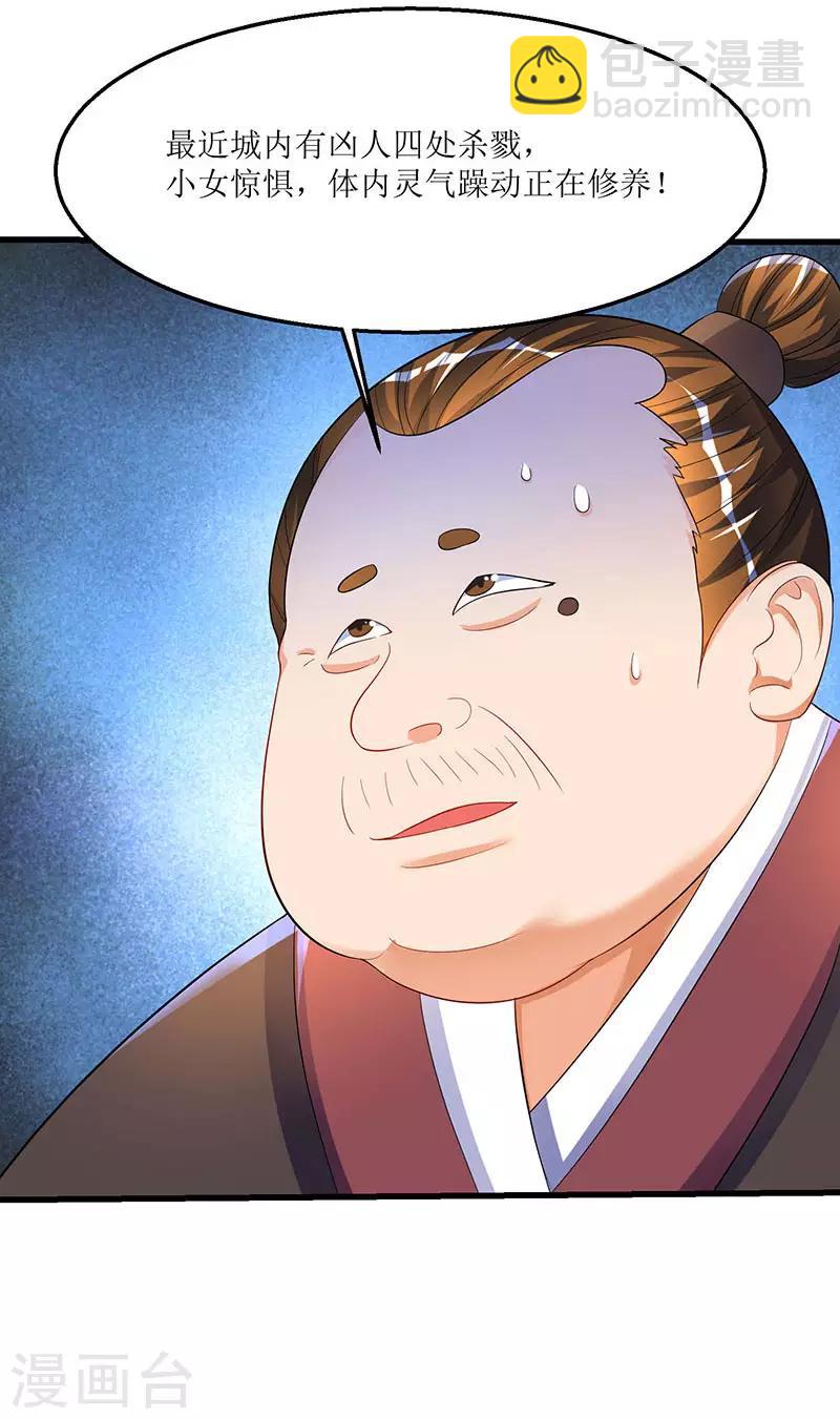 第35话 特殊玄妙体质-第35话