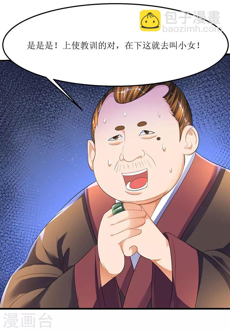 第35话 特殊玄妙体质-第35话