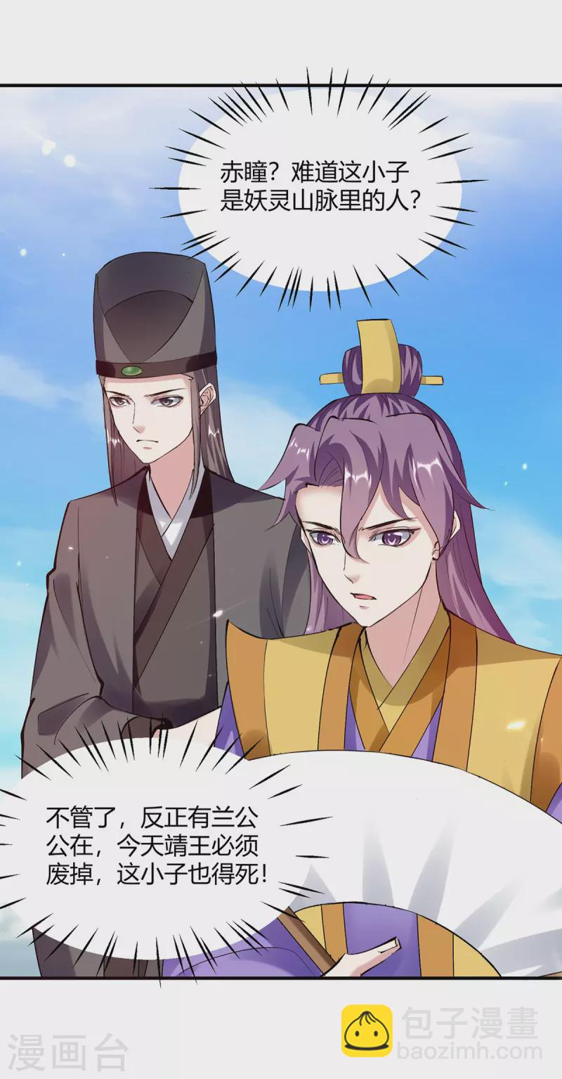第343话 还不快滚-第343话