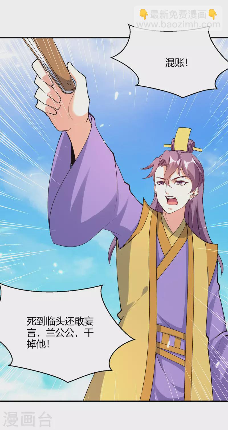 第343话 还不快滚-第343话