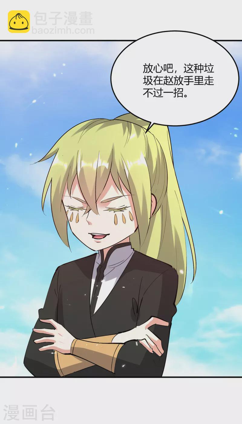 第343话 还不快滚-第343话