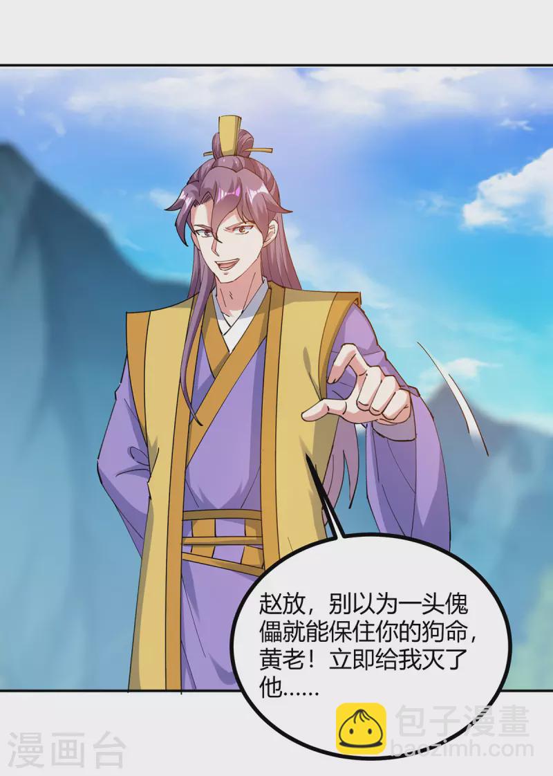 第345话 死人才会让我放心-第345话