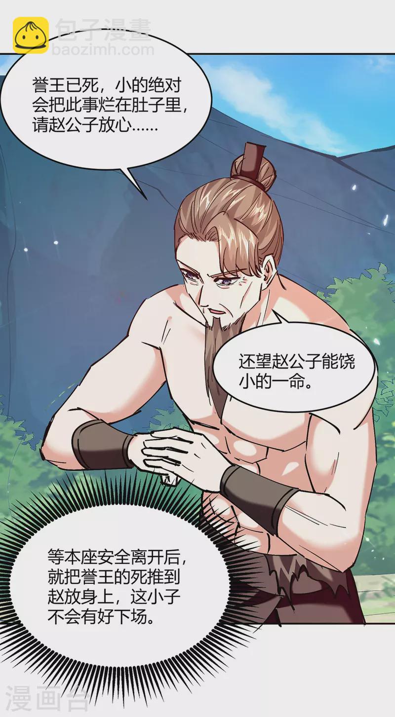 第345话 死人才会让我放心-第345话