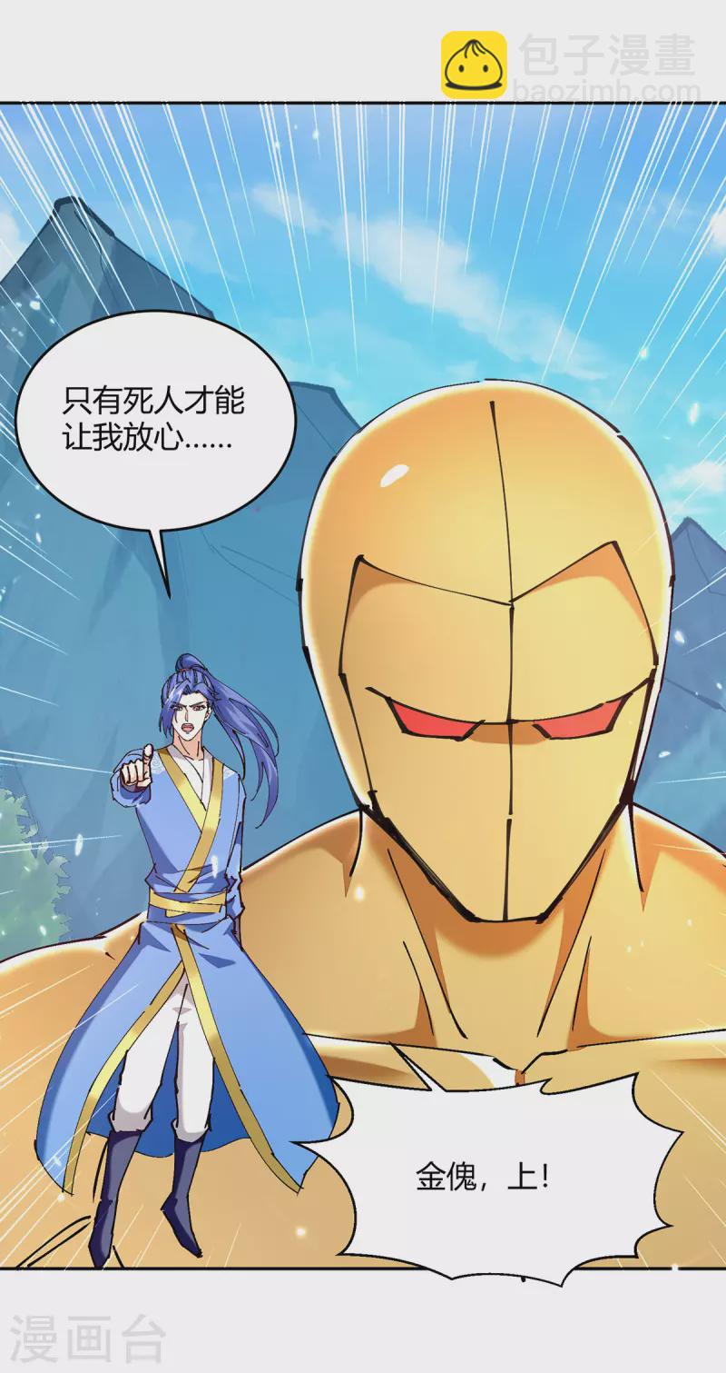 第345话 死人才会让我放心-第345话