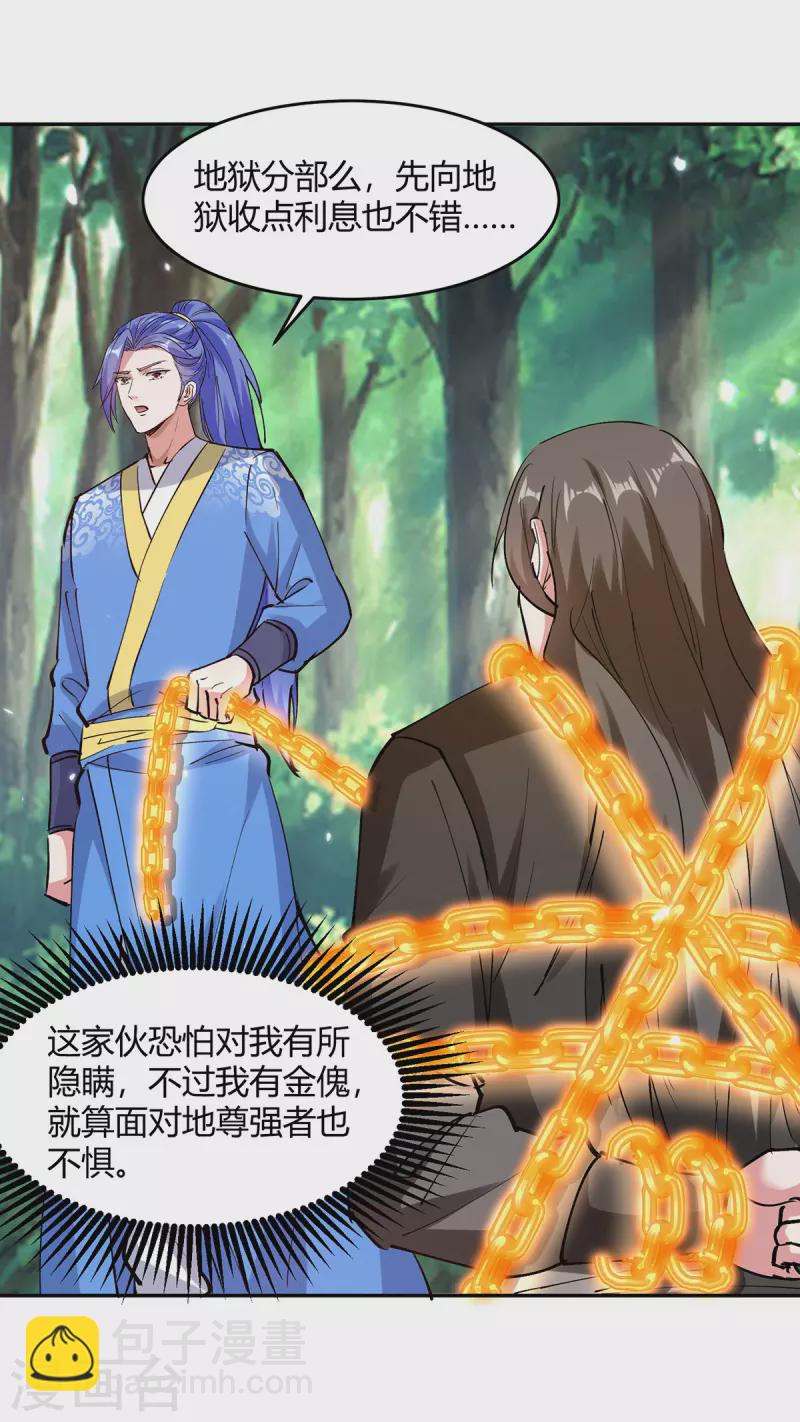 第347话 前往地狱分部-第347话