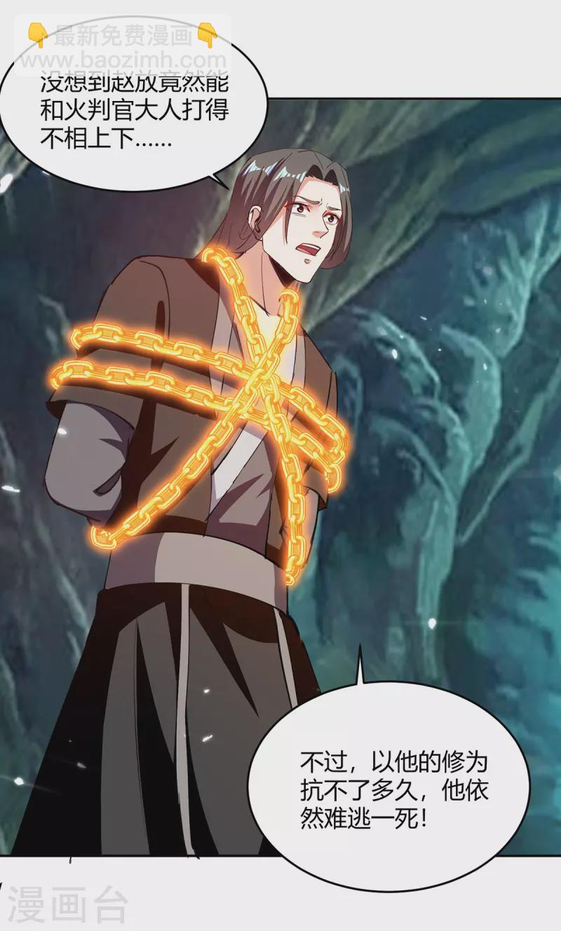 第349话 准备好受死了吗？-第349话