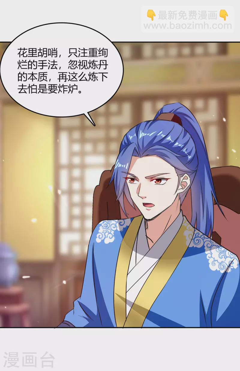 第351话 极致练丹-第351话