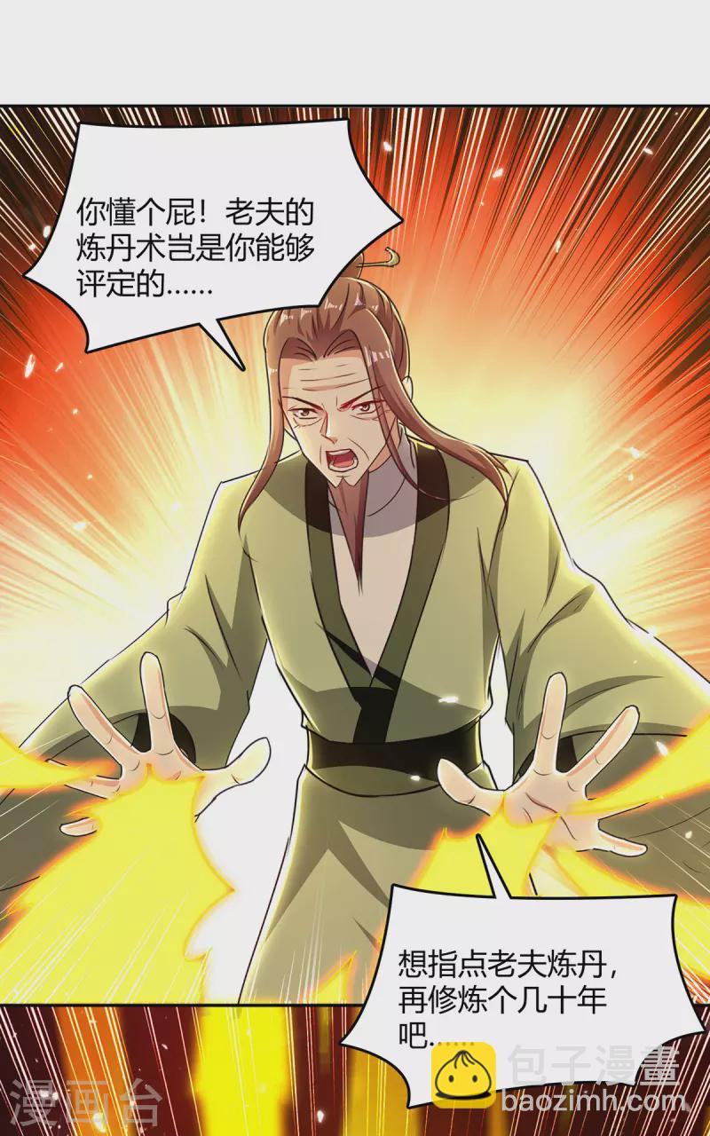 第351话 极致练丹-第351话