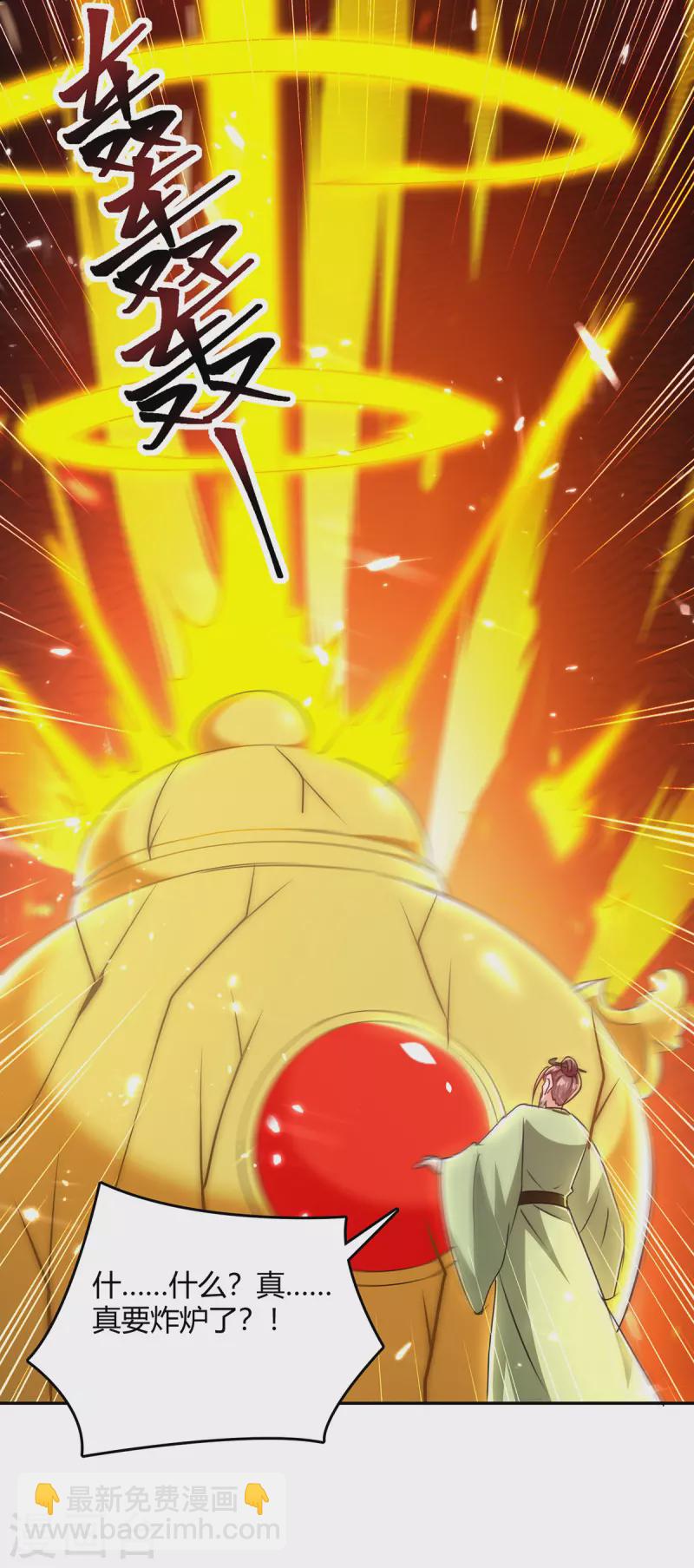 第351话 极致练丹-第351话
