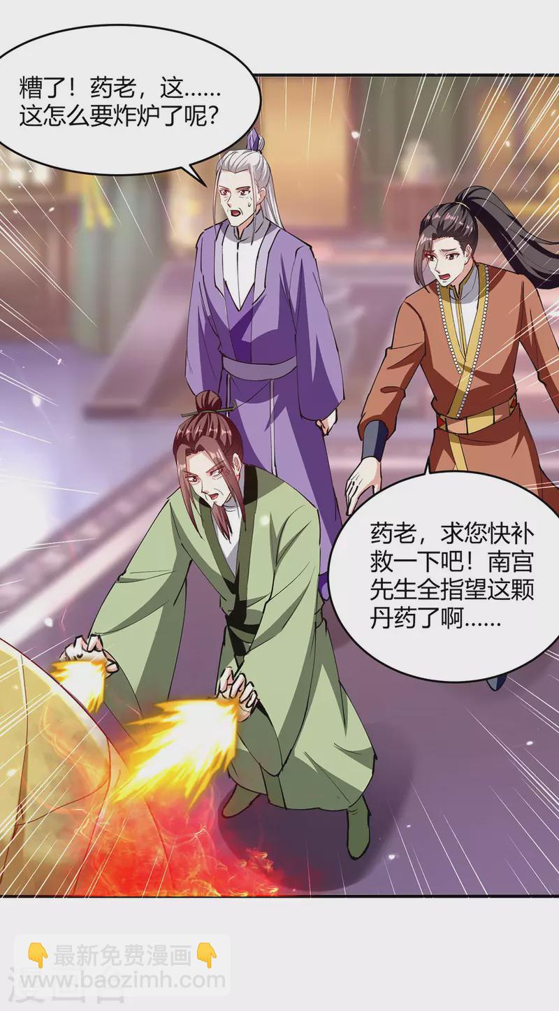 第351话 极致练丹-第351话