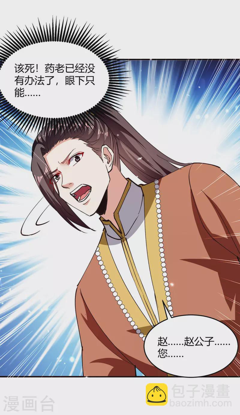 第351话 极致练丹-第351话