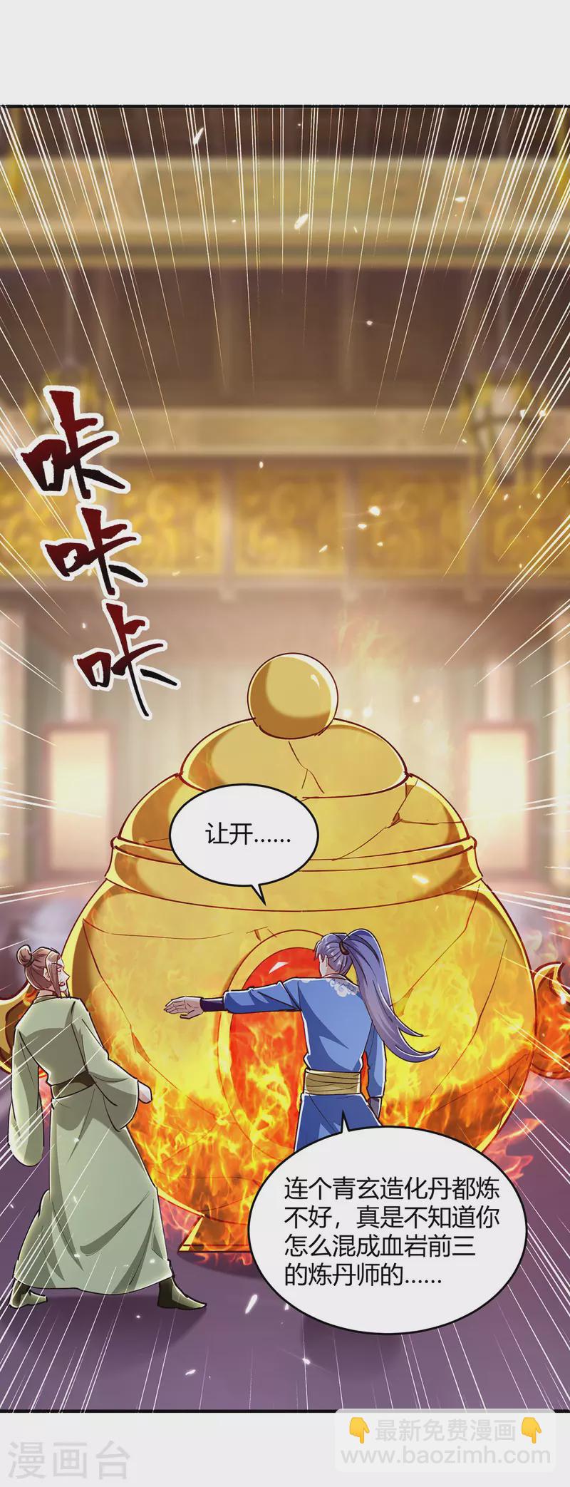 第351话 极致练丹-第351话